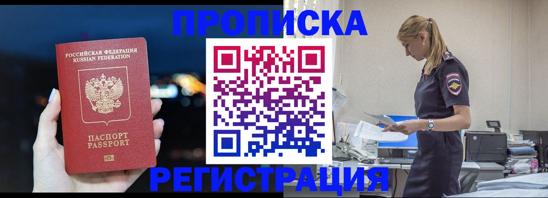 прописка от собственника в Оленегорске