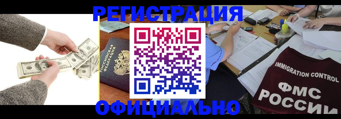 прописка в Оленегорске